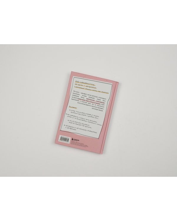 Ядовитый позитив. Как вырваться из культа оптимизма и научиться проживать настоящие эмоции