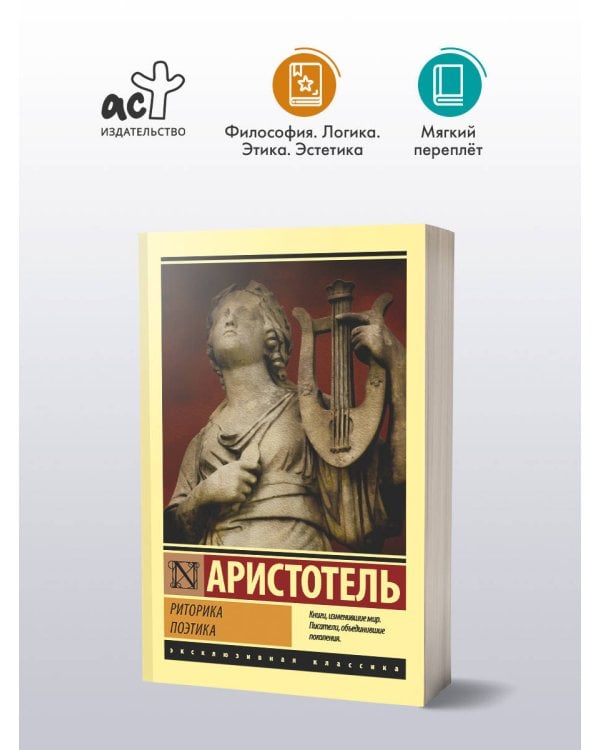 Риторика. Поэтика