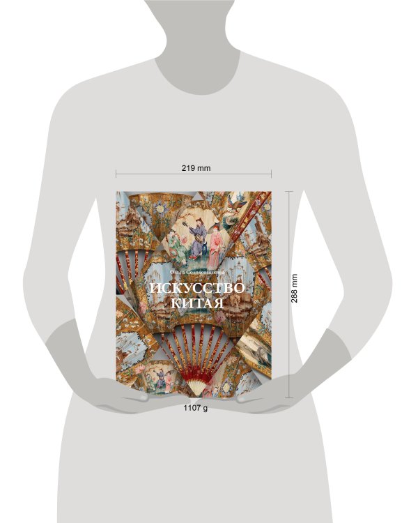 Искусство Китая