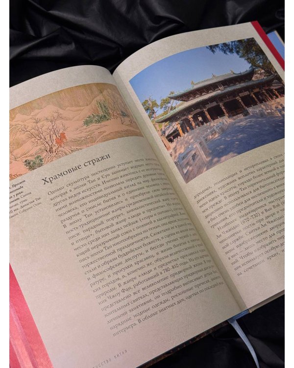 Искусство Китая