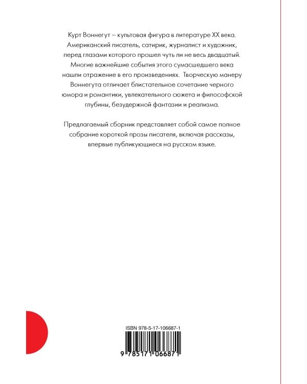 Полное собрание рассказов