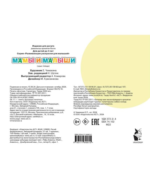 Мамы и малыши