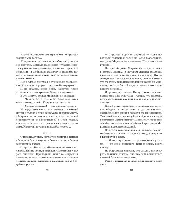 Романтические истории для девочек