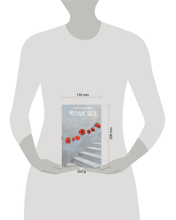 Молчание цвета