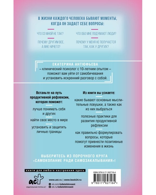 Рефлексия. Как стать счастливее и увереннее, не попадая в мыслительные ловушки