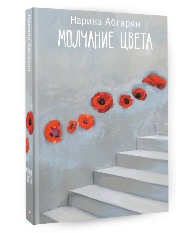 Молчание цвета