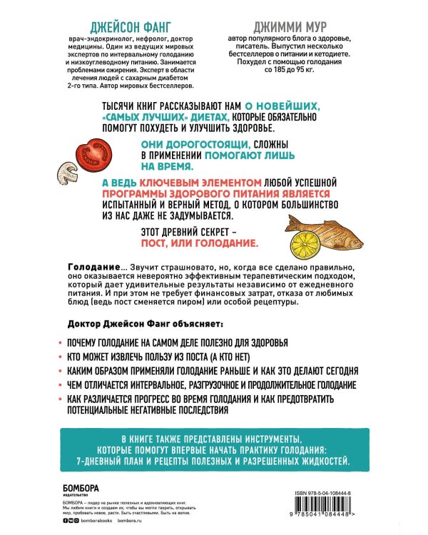 Интервальное голодание. Как восстановить свой организм, похудеть и активизировать работу мозга