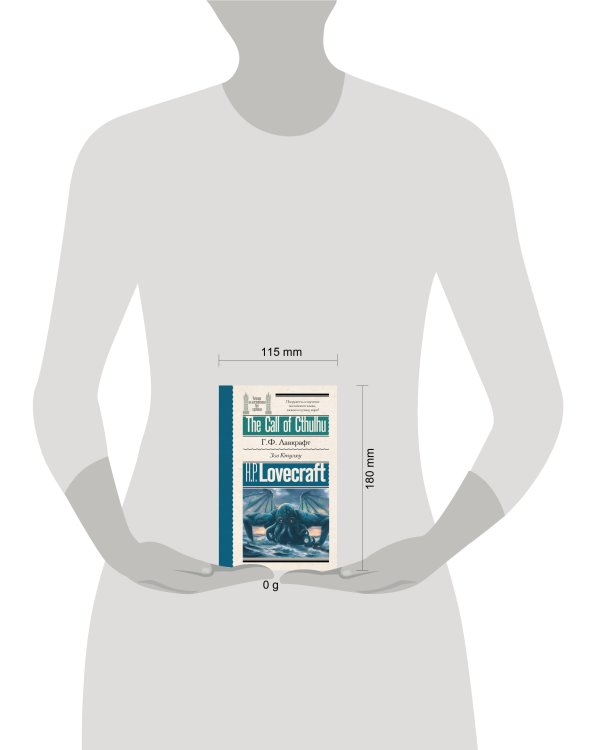 Зов Ктулху = The Call of Cthulhu