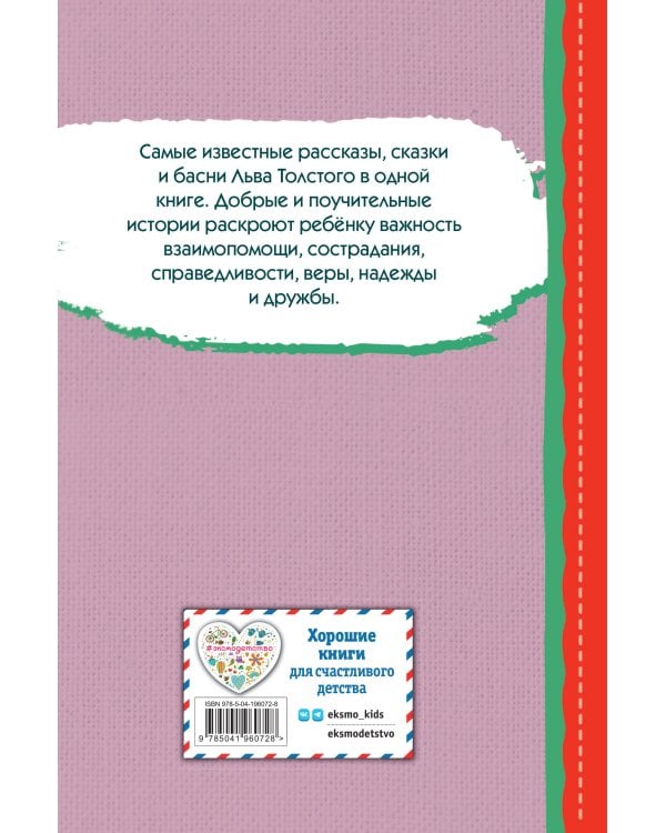 Стрекоза и муравьи. Рассказы, сказки, басни (ил. В. Канивца)