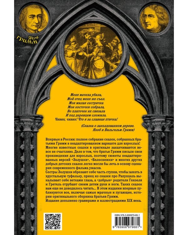 Настоящие сказки братьев Гримм