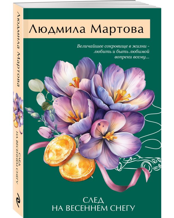 След на весеннем снегу