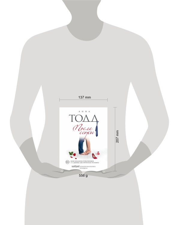 После ссоры