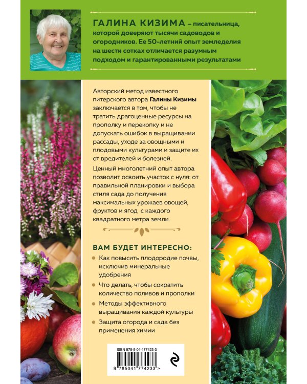 Новая дачная энциклопедия садовода и огородника