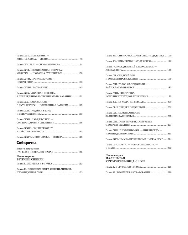 Романтические истории для девочек