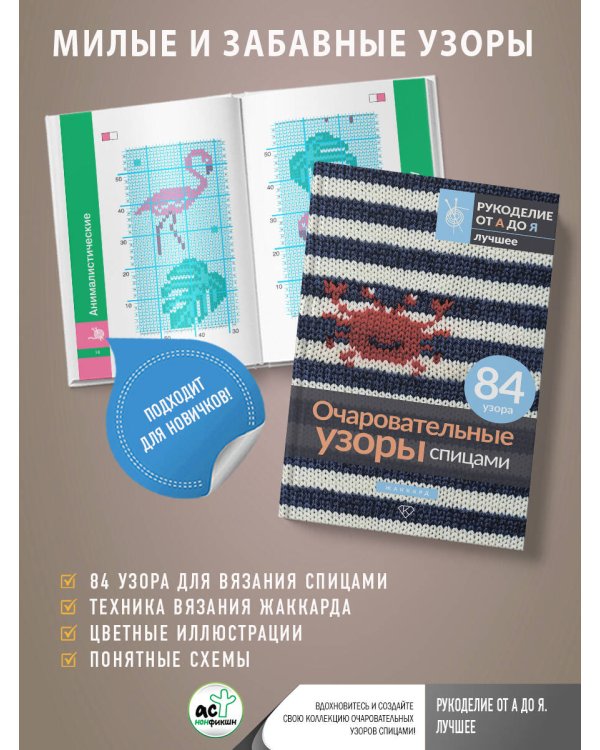 Очаровательные узоры спицами. Жаккард