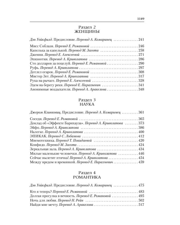 Полное собрание рассказов