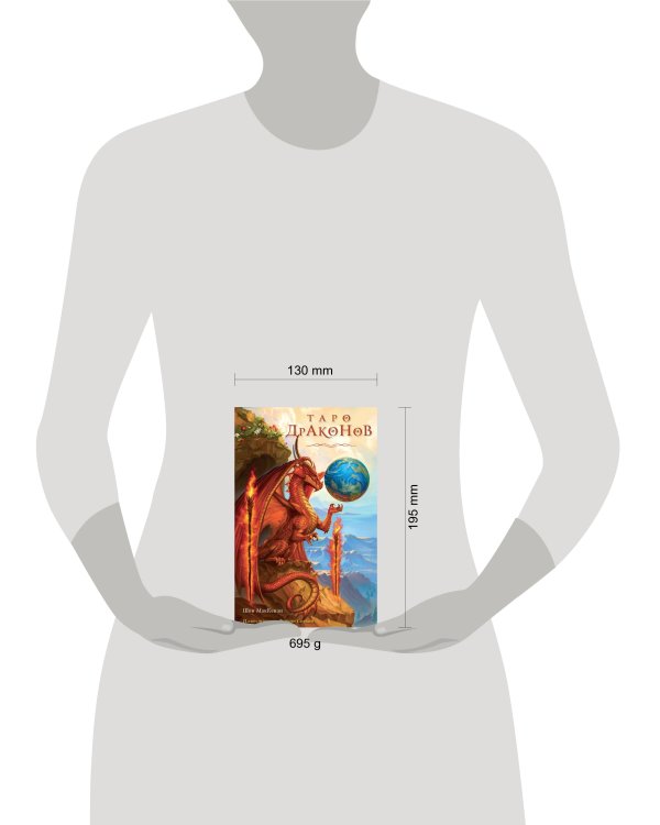 Таро Драконов (78 карт и руководство для гадания в подарочном оформлении)