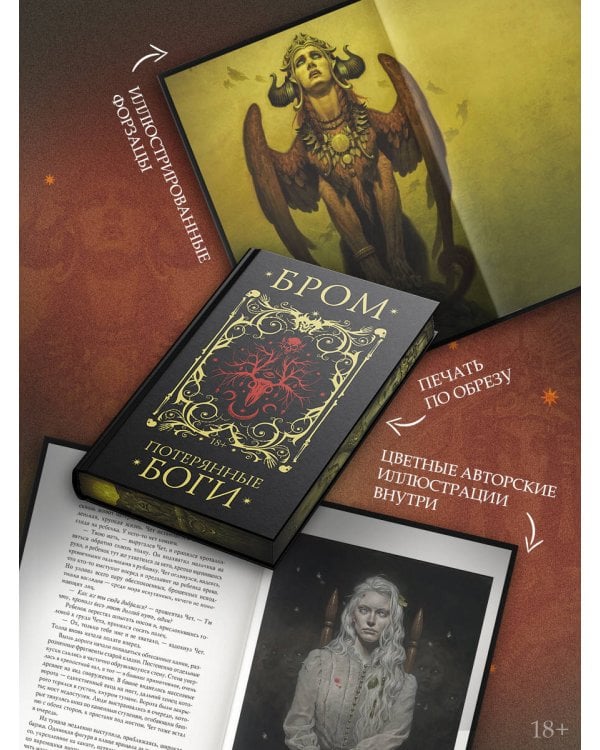 Потерянные боги