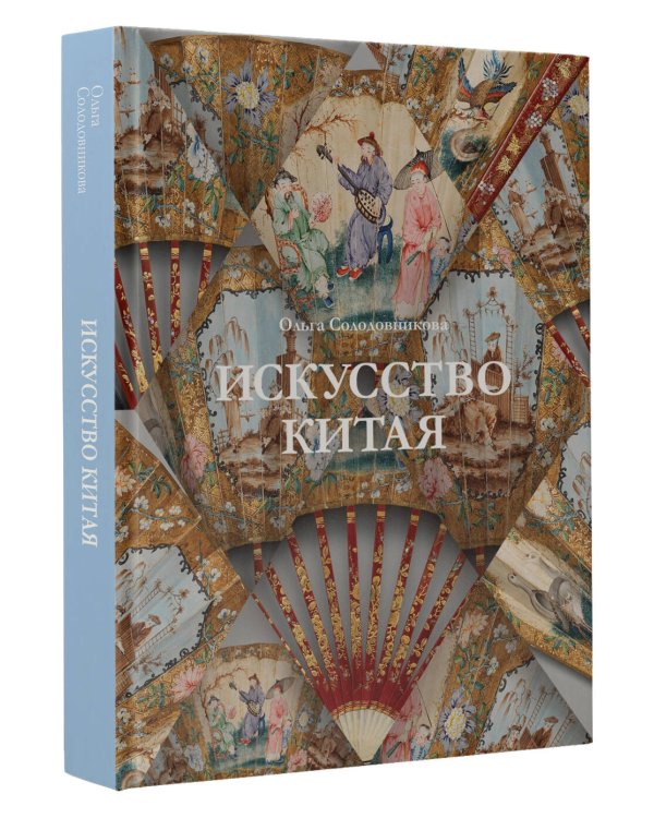 Искусство Китая