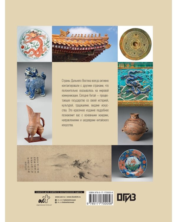 Искусство Китая