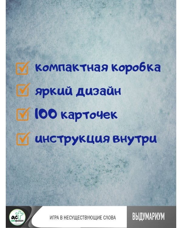 Выдумариум. Игра в несуществующие слова