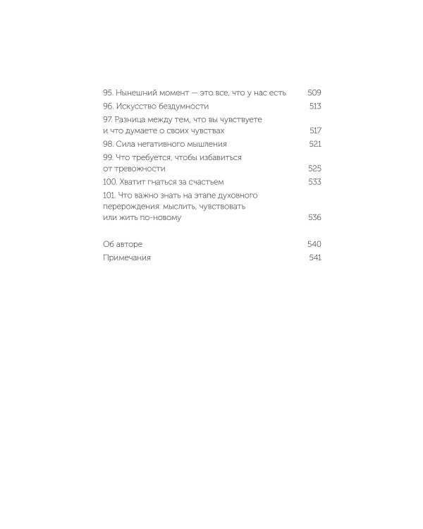 От важных инсайтов к реальным переменам. Как мыслить и жить по-новому. NEON Pocketbooks