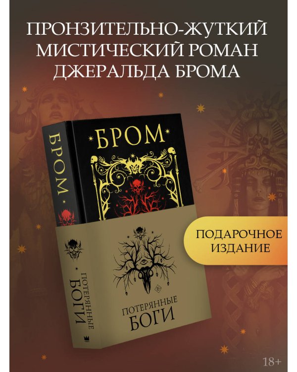 Потерянные боги