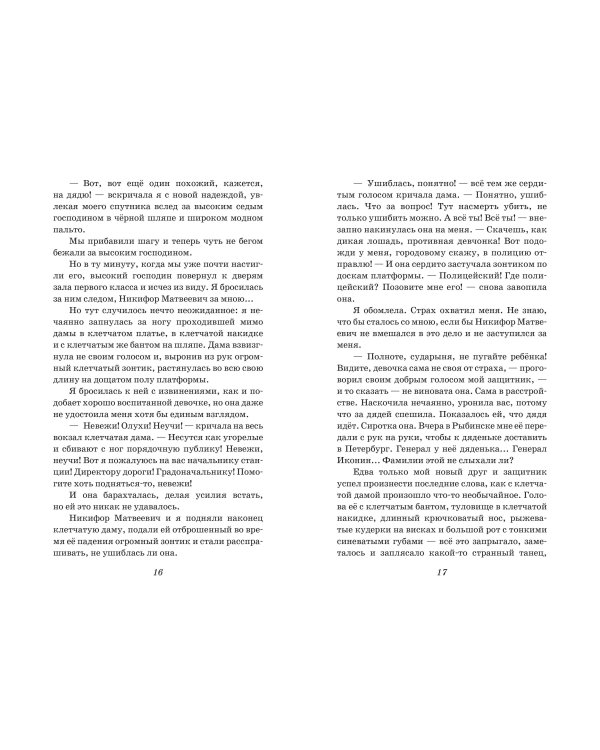 Романтические истории для девочек