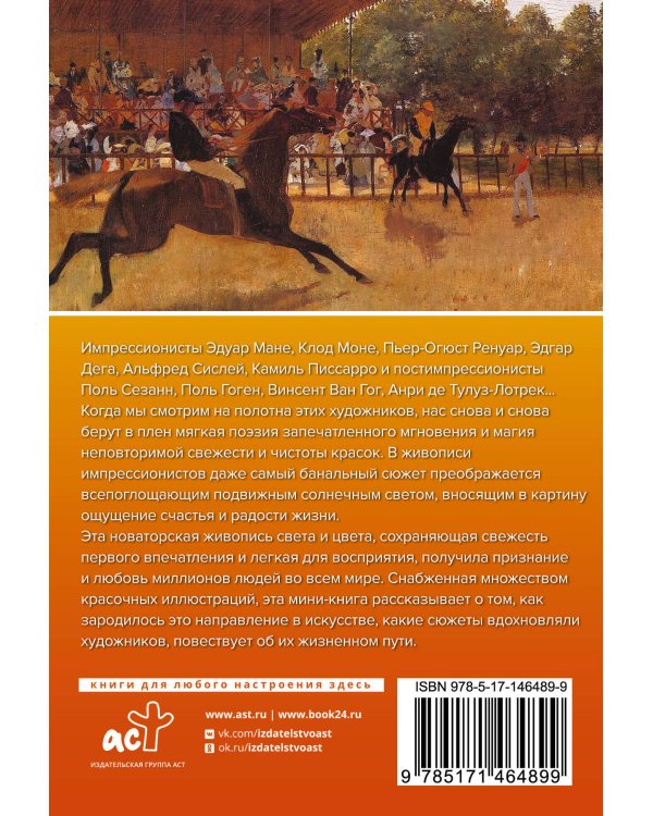 Импрессионисты