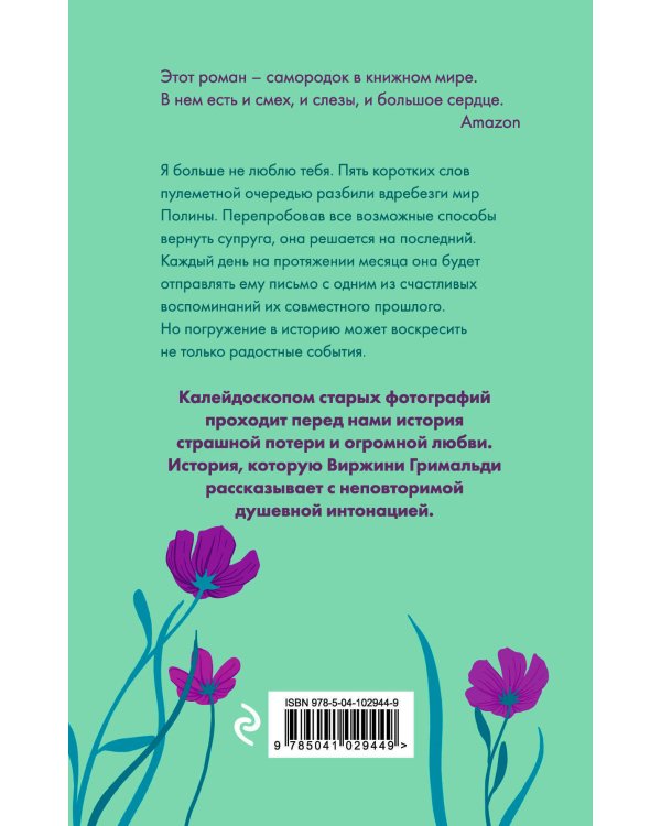 Счастье в мелочах. Комплект из 2 книг (Время вновь зажигать звезды + Аромат счастья сильнее в дождь)