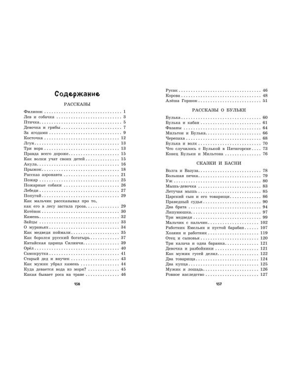 Стрекоза и муравьи. Рассказы, сказки, басни (ил. В. Канивца)