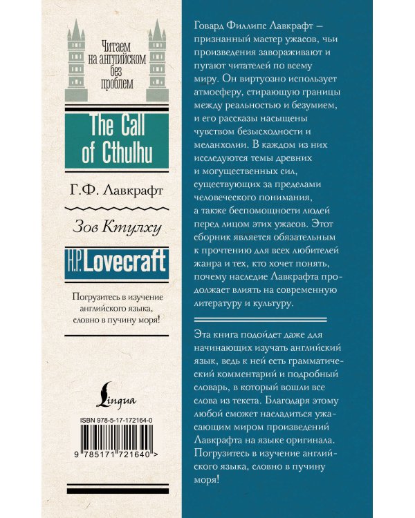 Зов Ктулху = The Call of Cthulhu