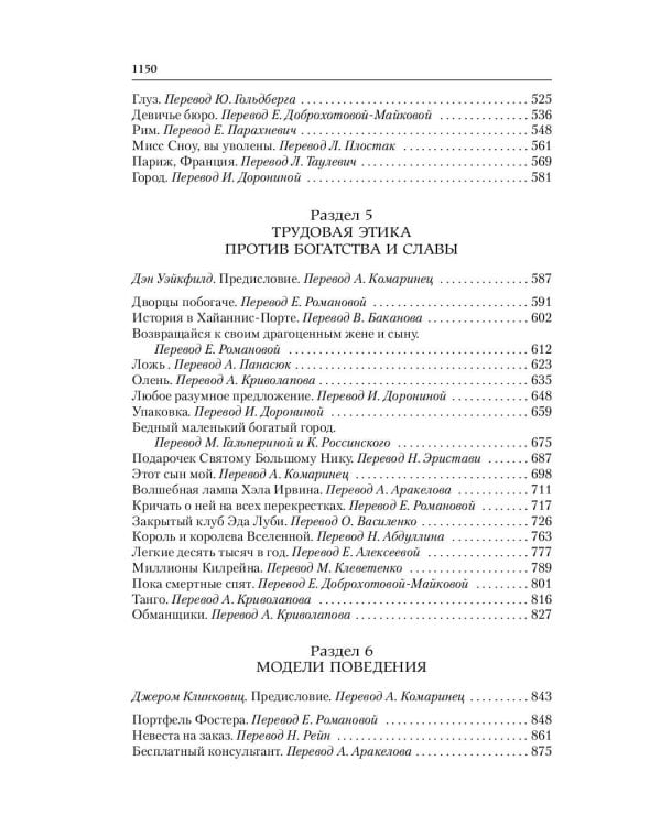 Полное собрание рассказов