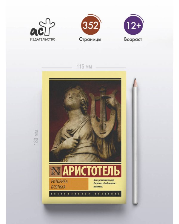 Риторика. Поэтика