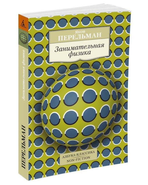 Занимательная физика