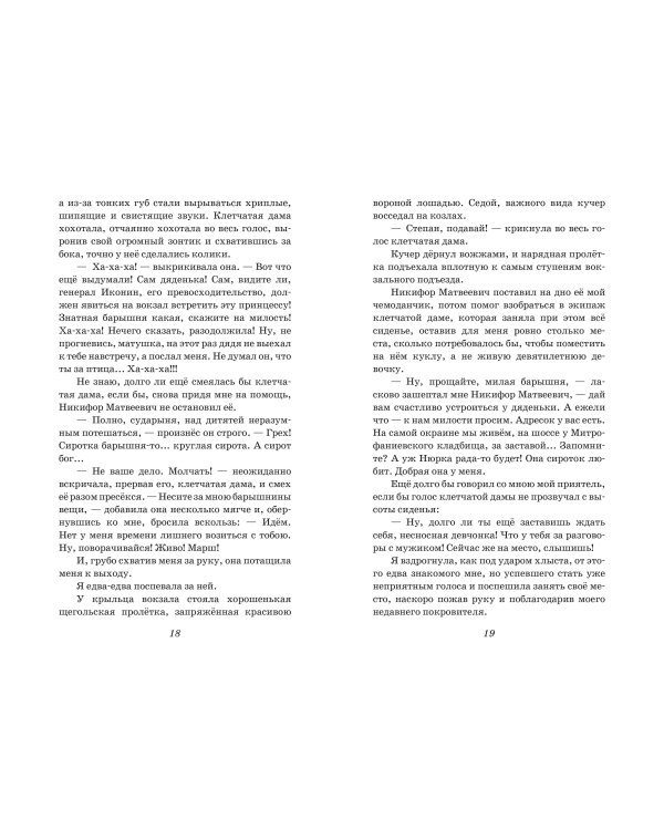 Романтические истории для девочек