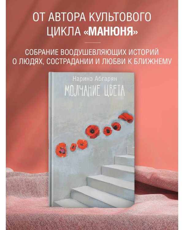 Молчание цвета