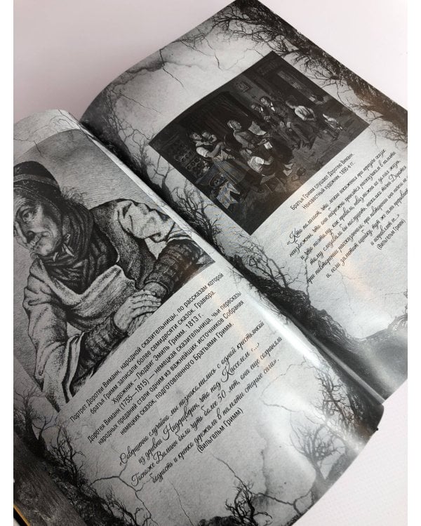 Настоящие сказки братьев Гримм