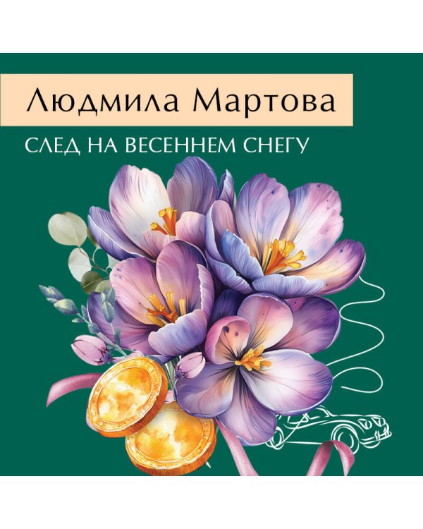 След на весеннем снегу