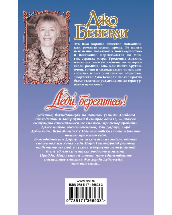 Леди, берегитесь!