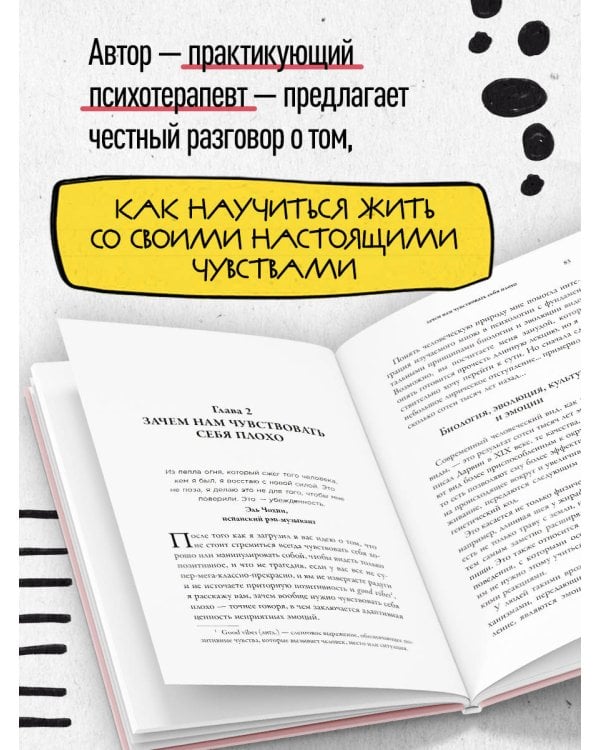 Ядовитый позитив. Как вырваться из культа оптимизма и научиться проживать настоящие эмоции