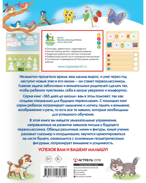 Прописи-тренажер для будущих отличников