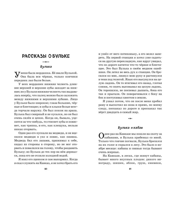 Стрекоза и муравьи. Рассказы, сказки, басни (ил. В. Канивца)