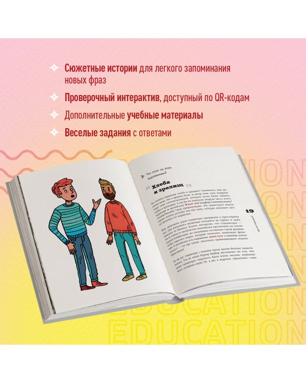 Английский язык. Как это понимать? Истории, которые помогут эффективно изучать язык