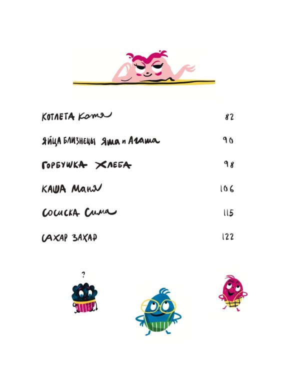 Съедобные сказки