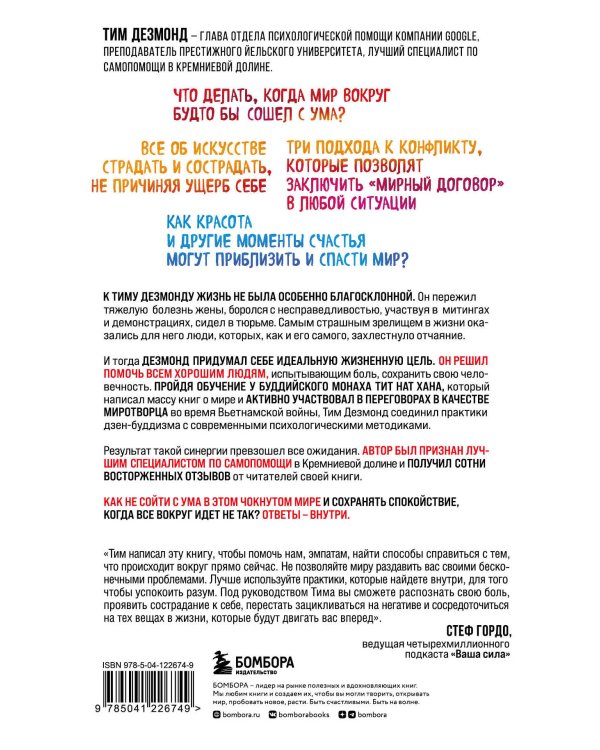 Как оставаться нормальным в этом чокнутом мире. Практики осознанности для борьбы с тревогой и беспокойством