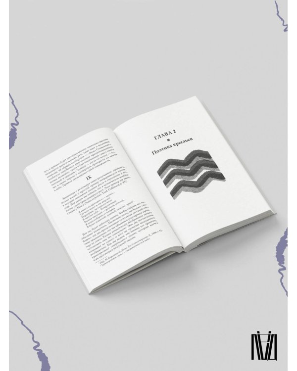 Грёзы о воздухе. Опыт о воображении движения