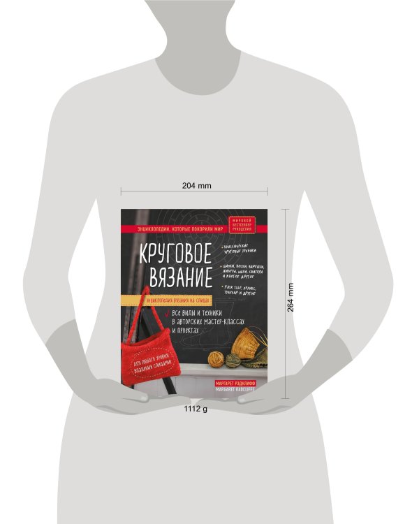 Энциклопедия вязания на спицах. Круговое вязание. Все виды и техники в авторских мастер-классах и проектах