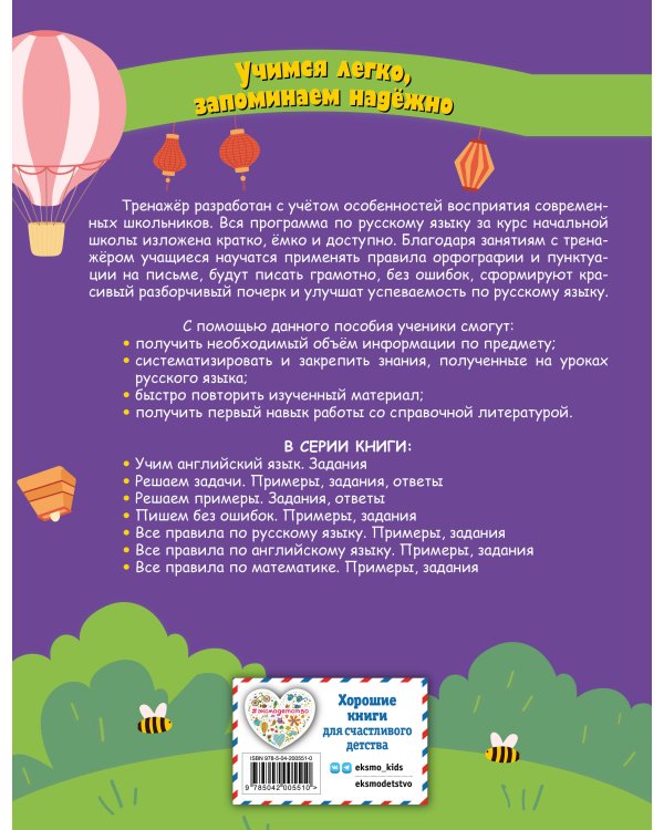 Комплект из 3 книг по русскому и математике для начальной школы (ИК)