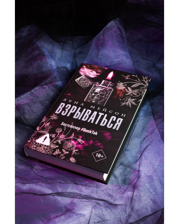 Взрываться